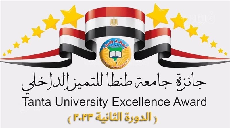 جائزة جامعة طنطا
