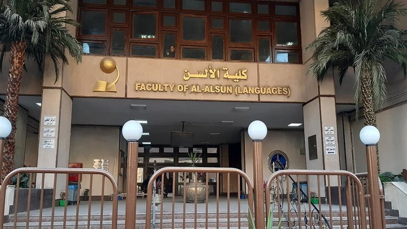 ألسن عين شمس، فيتو