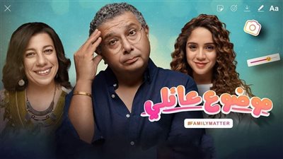 مسلسل موضوع عائلي، تفاصيل الحلقة 10 من الجزء الثاني