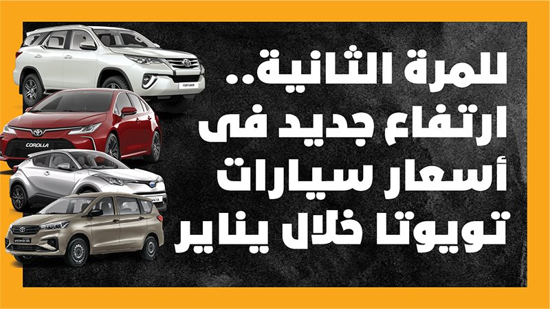 تويوتا، فيتو