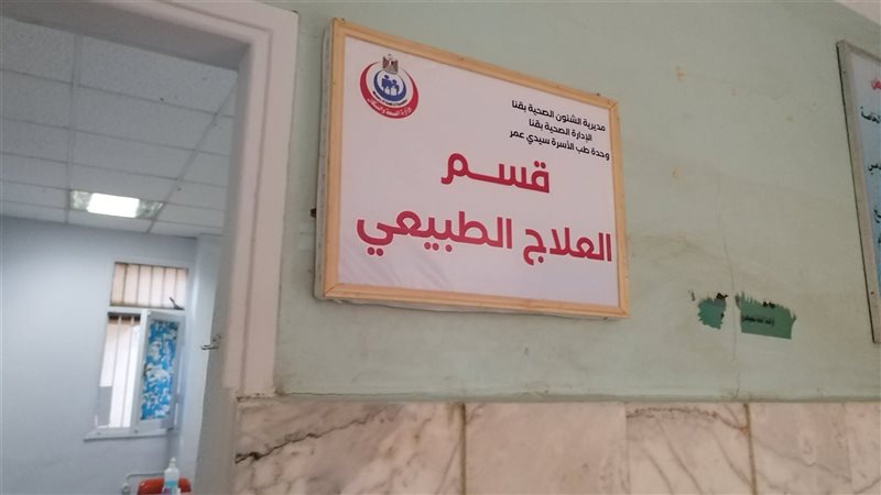 قسم العلاج الطبيعي