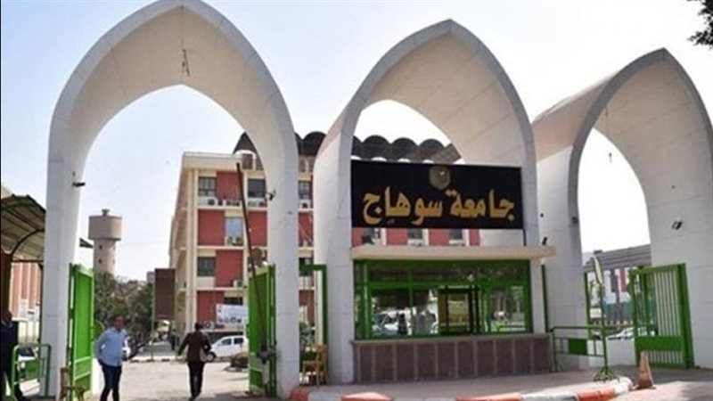 جامعة سوهاج،فيتو