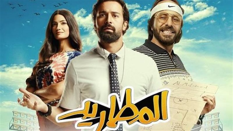 بوستر فيلم المطاريد،