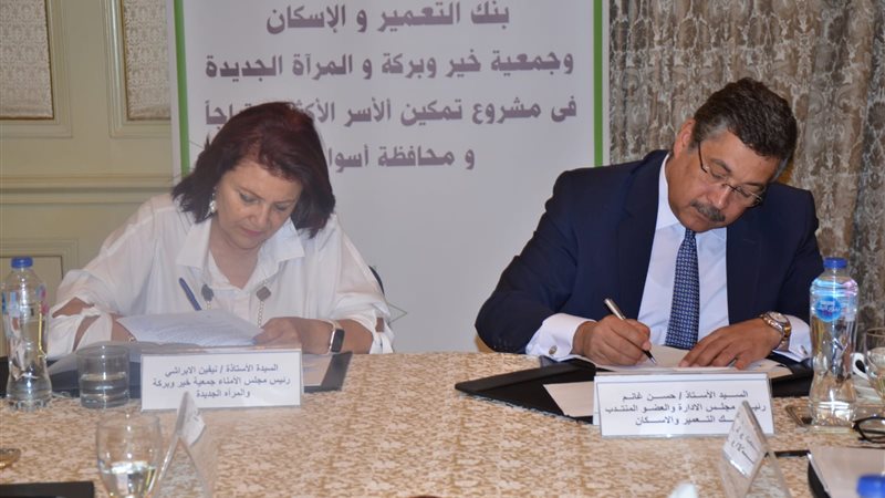 بنك التعمير والإسكان،