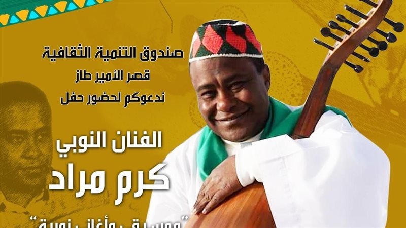 حفل الفنان كرم مراد،