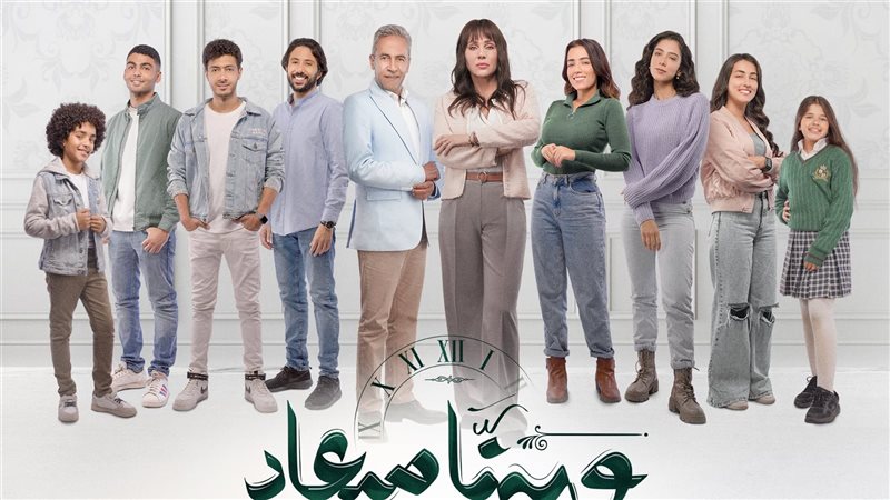 أبطال وبينا ميعاد،