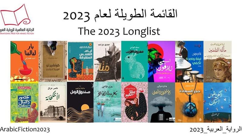 روايات البوكر 2023،