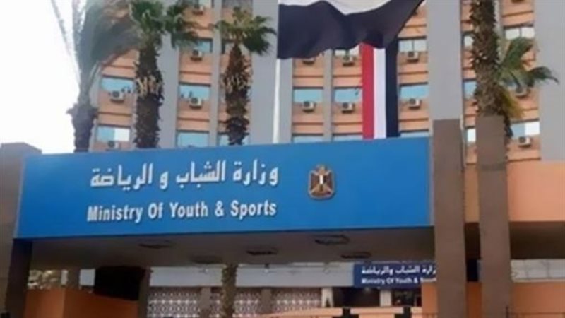 وزارة الشباب والرياضة،