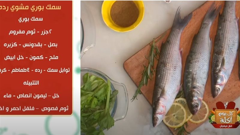 سمك بورى،فيتو