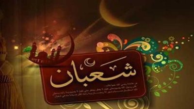 نص خطبة الجمعة عن شهر شعبان مكتوبة 
