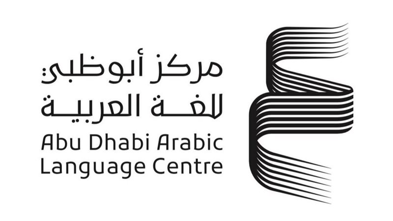مركز أبو ظبي للغة
