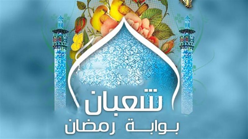 فضل صيام شهر شعبان،