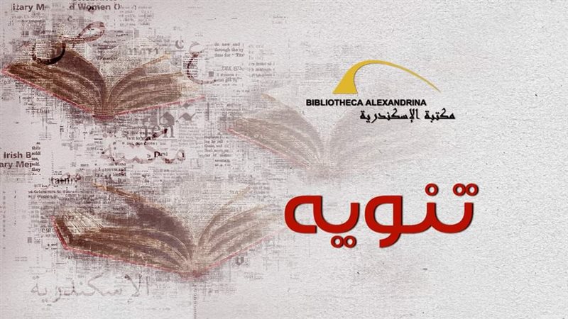 مكتبة الإسكندرية،فيتو