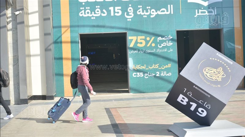 معرض القاهرة للكتاب،