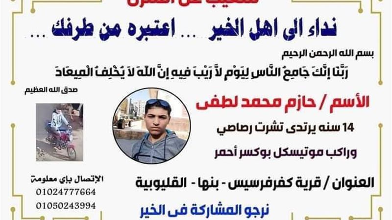 طالب بنها المختفي،