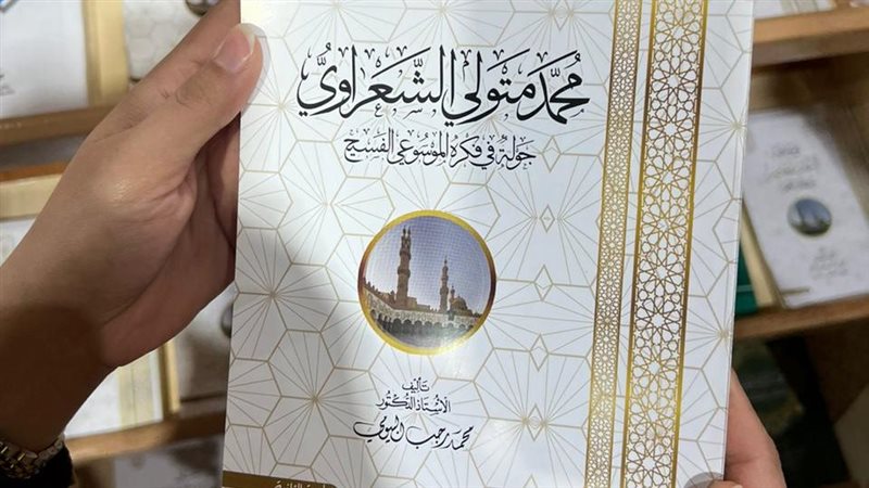 الشيخ الشعراوي، فيتو