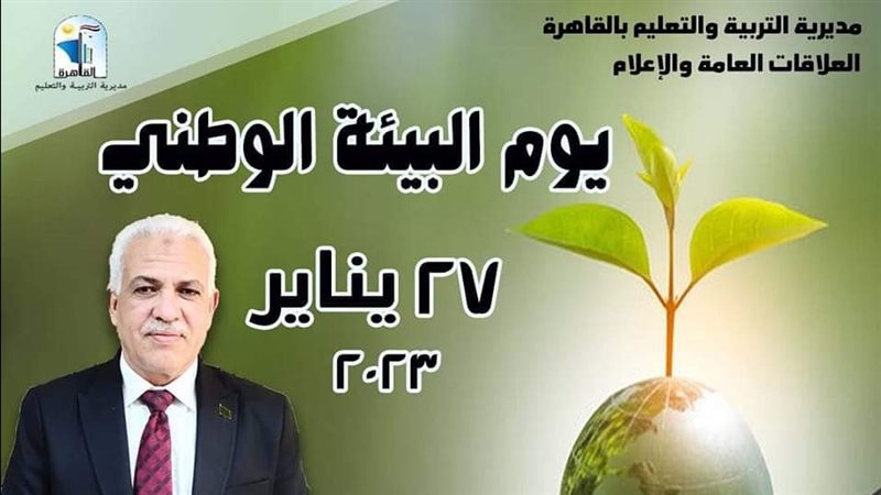 يوم البيئة الوطني،