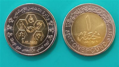 المالية تطرح 3 ملايين جنيه تحمل شعار ذوي الهمم 