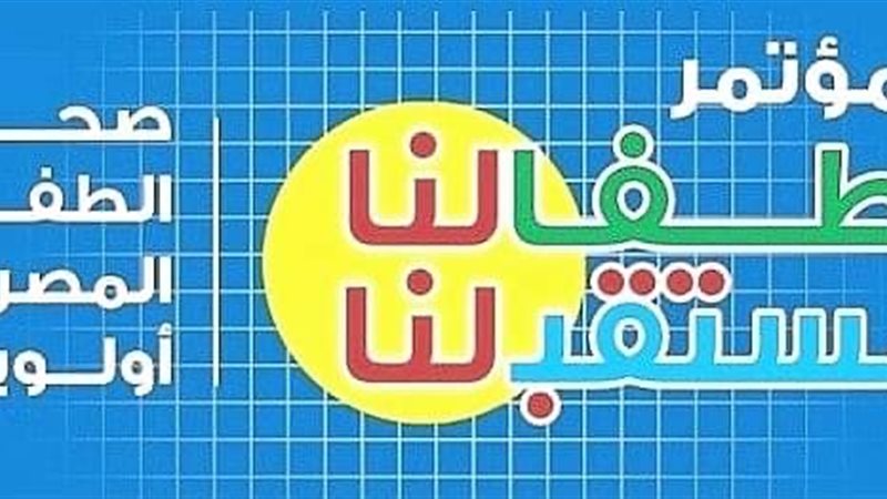 مؤتمر مجلة علاء الدين،