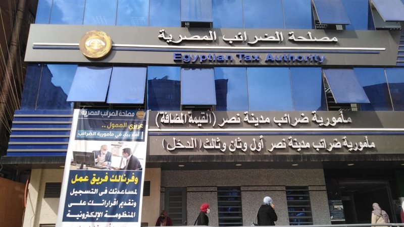 مصلحة الضرائب المصرية