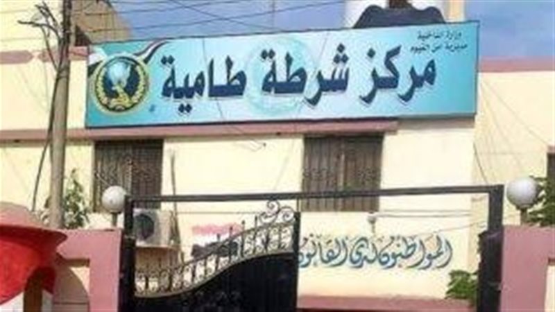 مركز شرطة طامية بالفيوم،
