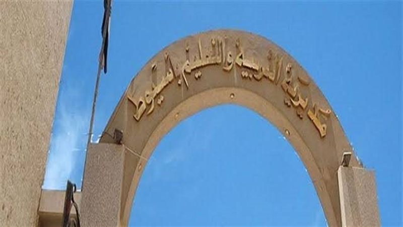 مديرية التربية والتعليم