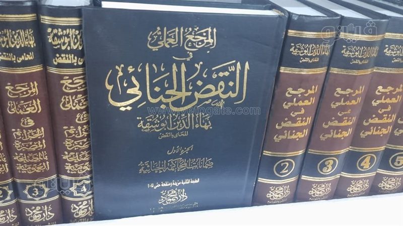 كتب القانون في معرض