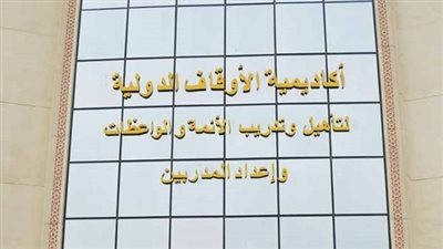 أكاديمية الأوقاف الدولية: دورتان للأئمة في الحاسب الآلي السبت المقبل