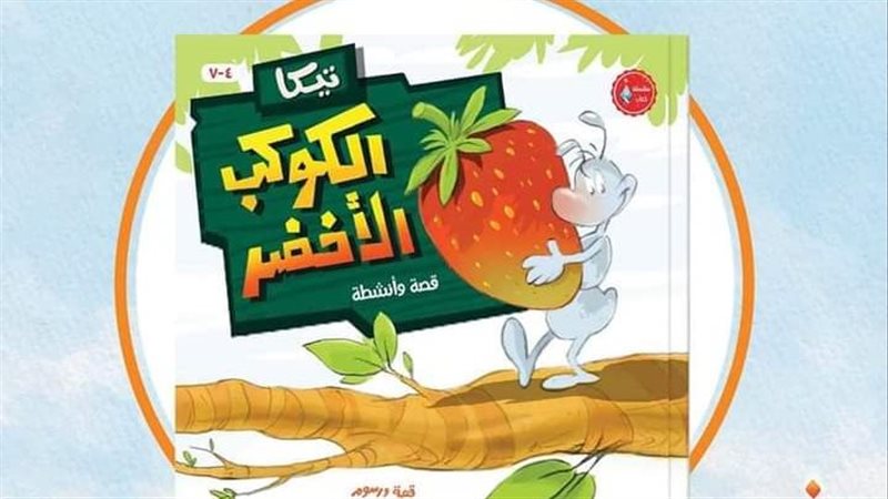 تيكا والكوكب الأخضر،