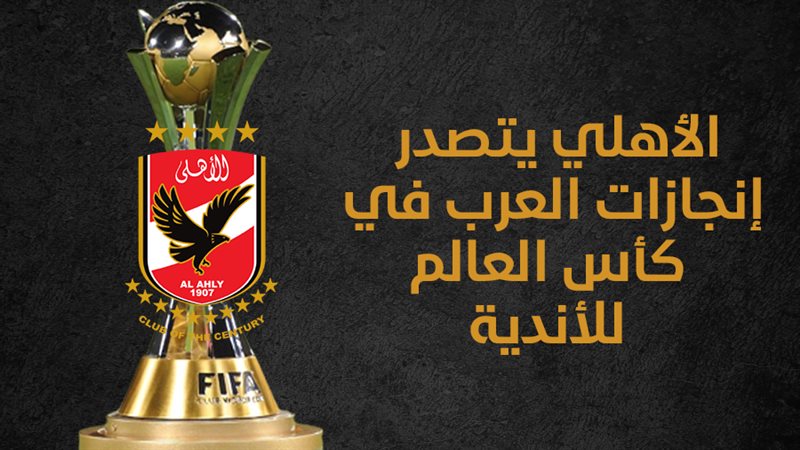 كأس العالم للأندية