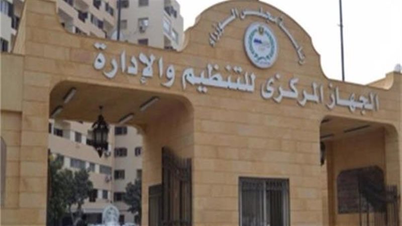 الجهاز المركزي للتنظيم
