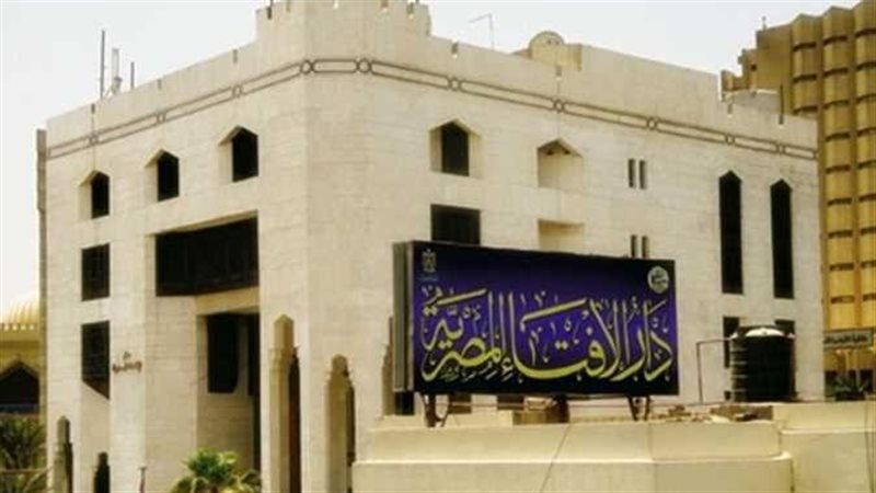 دار الإفتاء