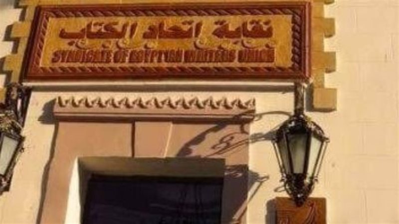 نقابة كتاب مصر