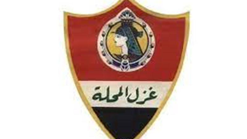 نادي غزل المحلة