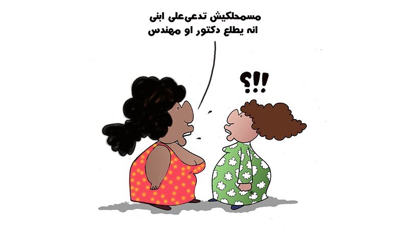 حكاوى الأمهات فى