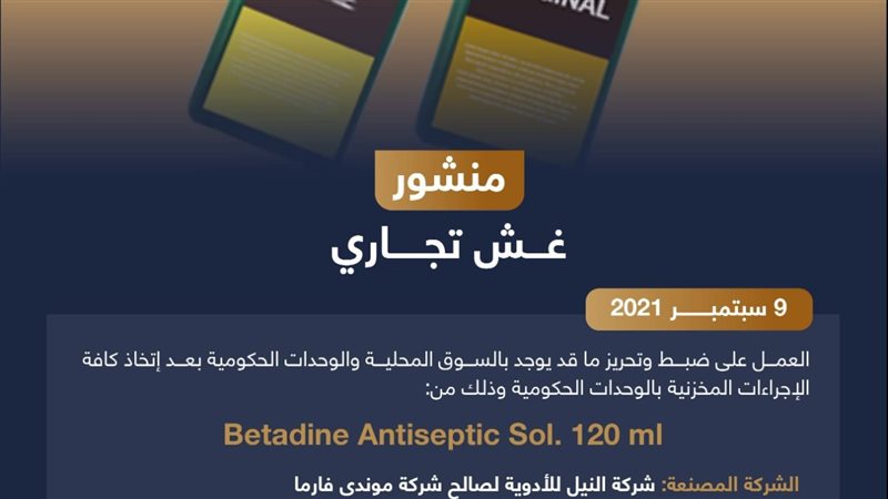 غش تجاري 