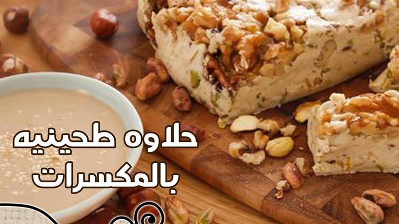 الحلاوة الطحينية