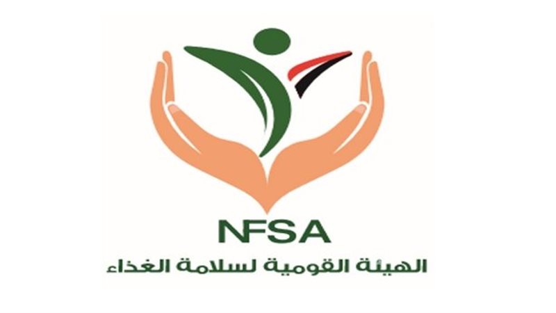 الهيئة القومية لسلامة