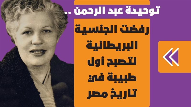 توحيدة عبد الرحمن