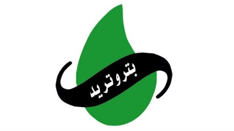 شعار شركة بتروتريد