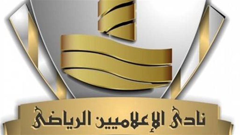 نادي الإعلاميين الرياضي،