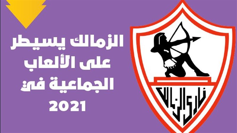 يد الزمالك