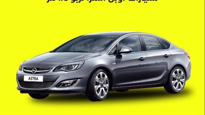 فحص محركات أوبل أسترا مجانًا بالسوق المصري 