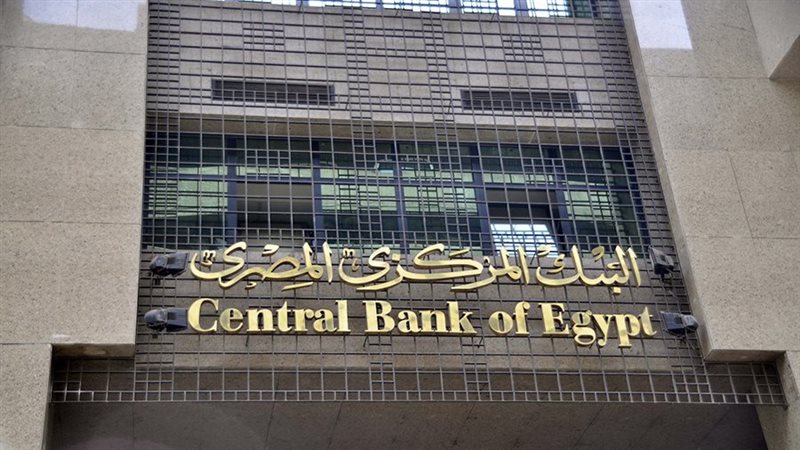 البنك المركــزي المصـري