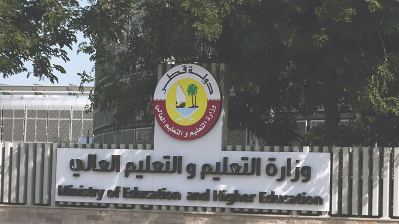 وزارة التعليم القطرية
