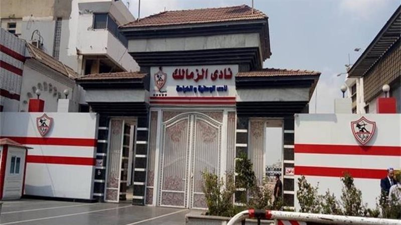 نادي الزمالك،