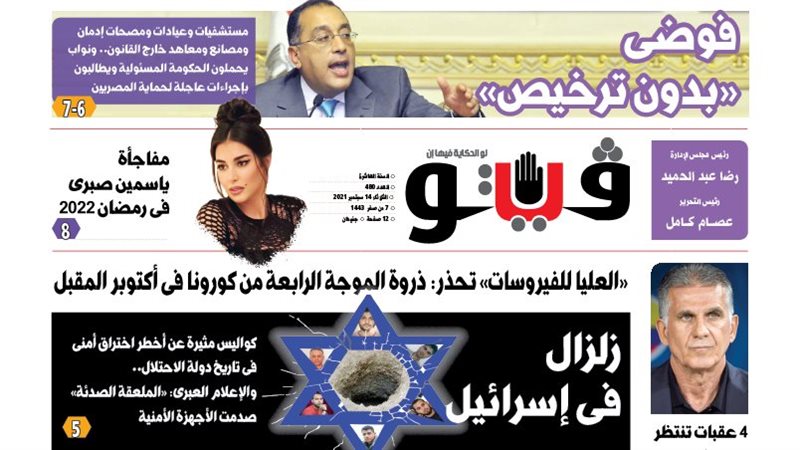 العدد الجديد من فيتو