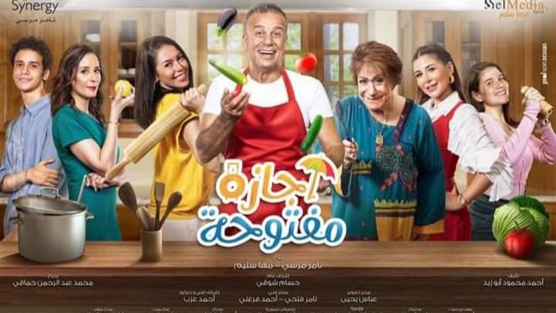 أبطال إجازة مفتوحة