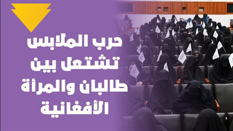 حرب الملابس تشتعل