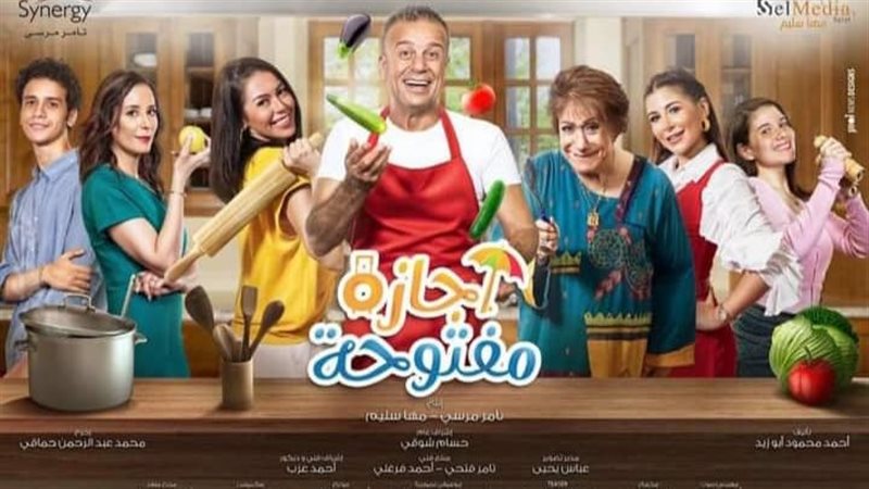  مسلسل إجازة مفتوحة
